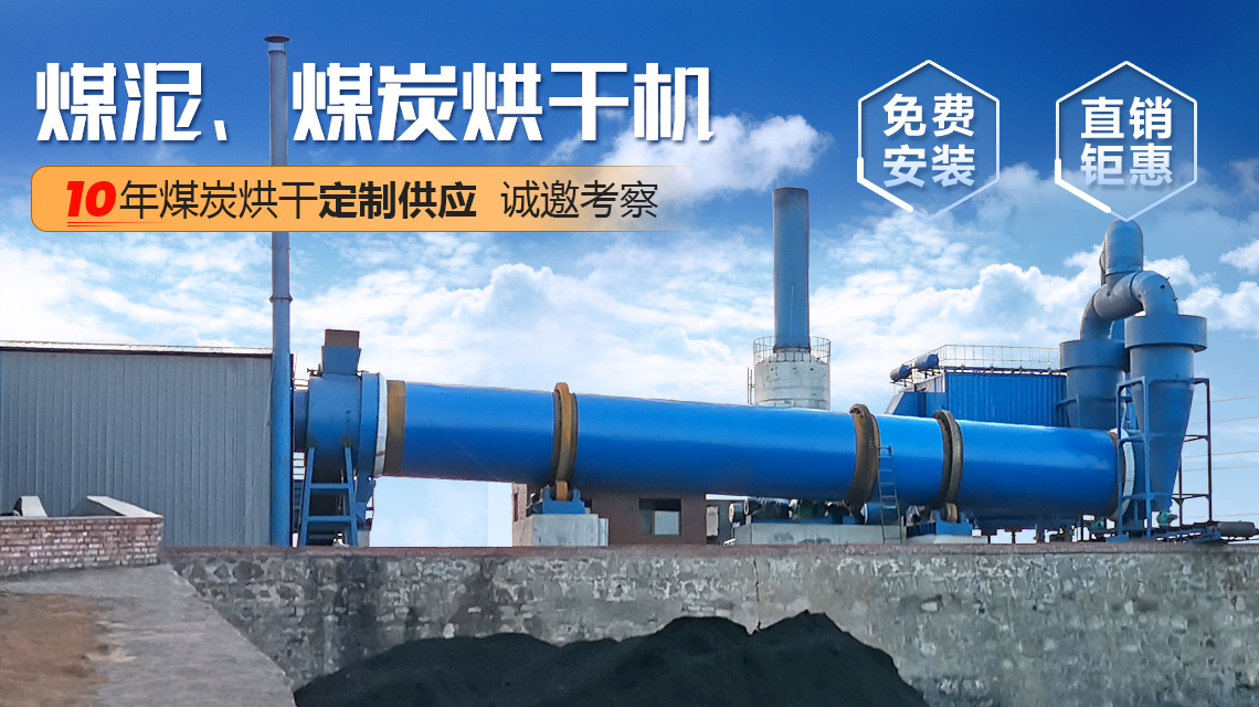 原煤烘干機圖片
